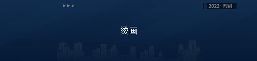 燙畫
