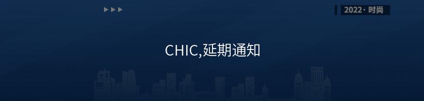 CHIC,延期通知