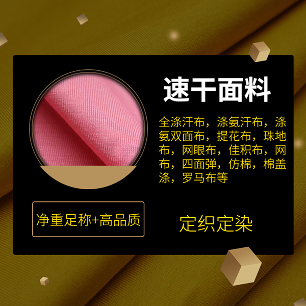 速干針織面料