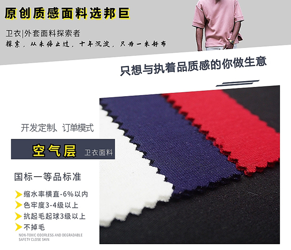 女裝空氣層針織面料
