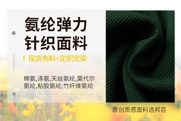 彈力針織面料種類