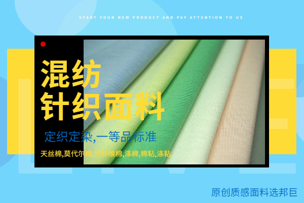 混紡棉針織面料價格