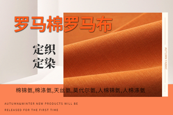 羅馬棉是什么面料起球嗎