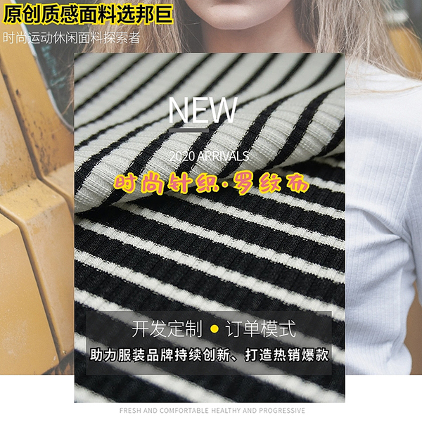 針織羅紋面料
