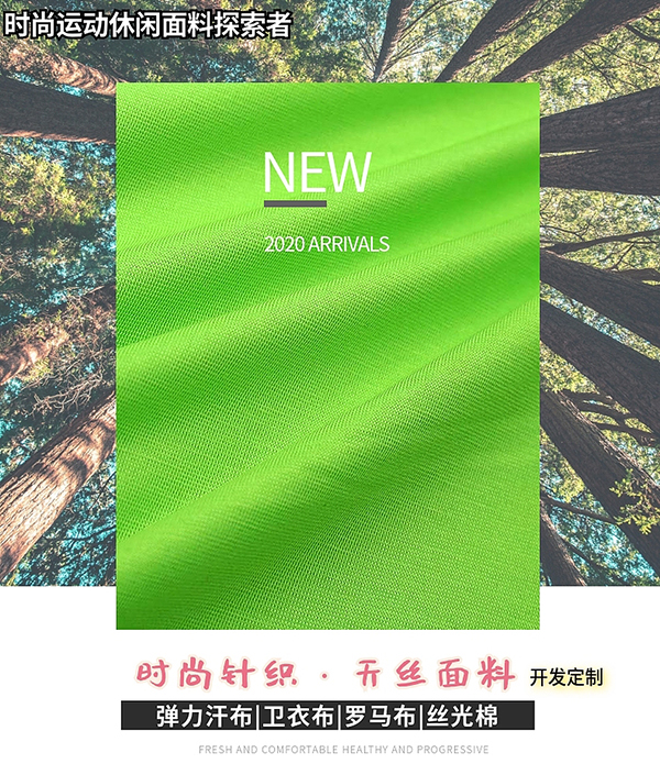 針織天絲面料