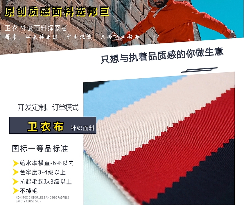 耳仔衛衣布