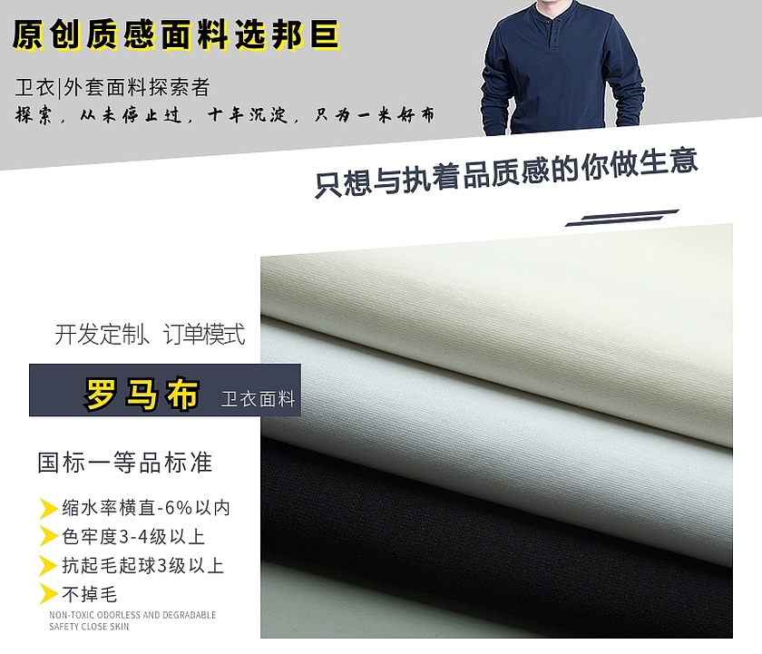 針織羅馬布
