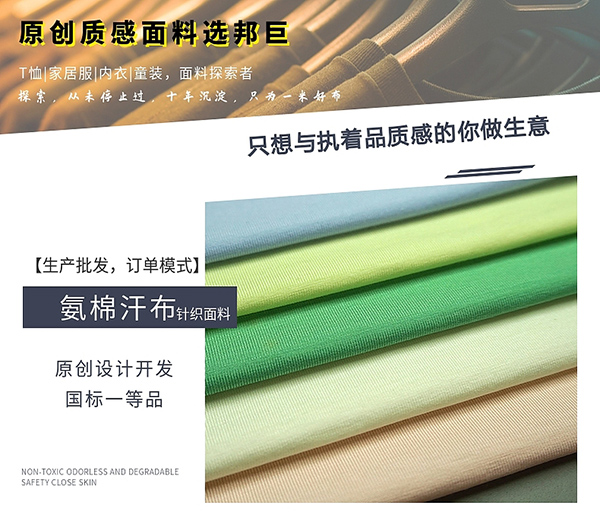 棉針織面料成分
