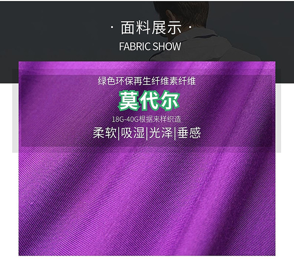 莫代爾是什么面料類型