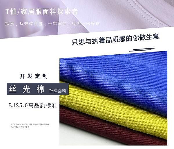 絲光棉面料是什么
