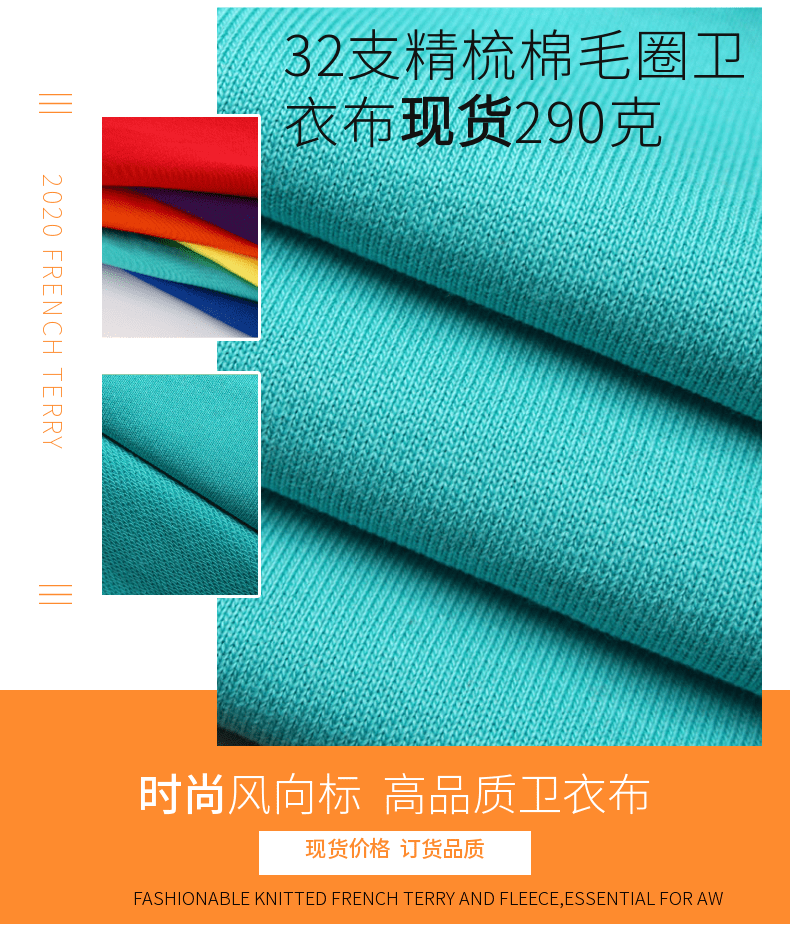 魚鱗衛衣布面料現貨批發