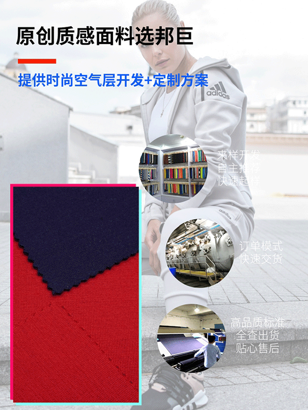 空氣層面料的特性