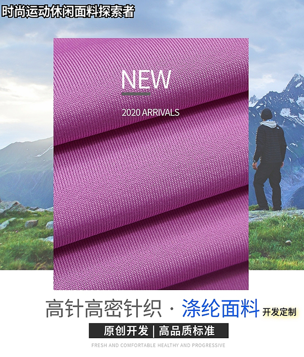 速干面料是什么材質