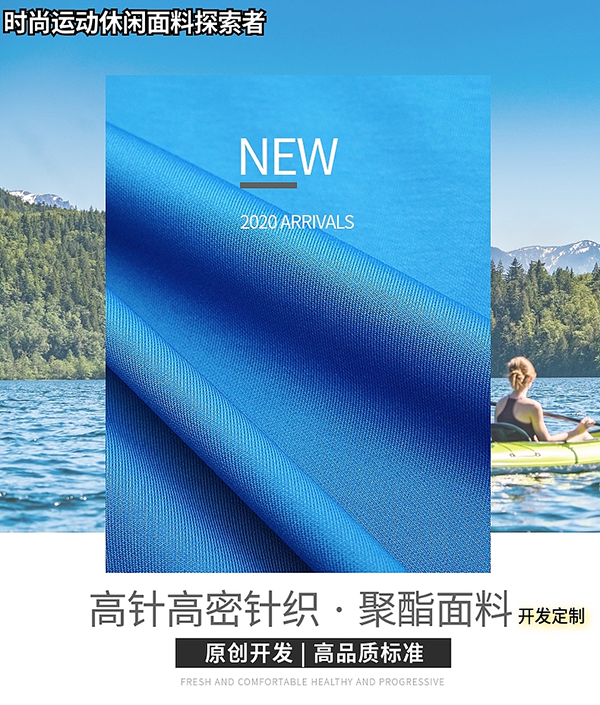 速干面料是什么材質