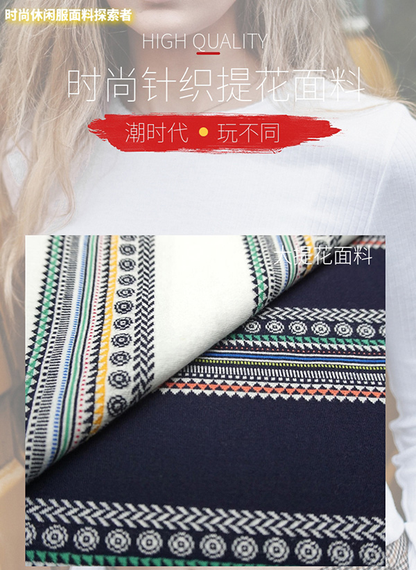 針織提花汗布