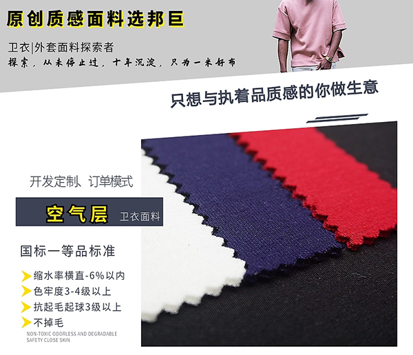 空氣層面料廠