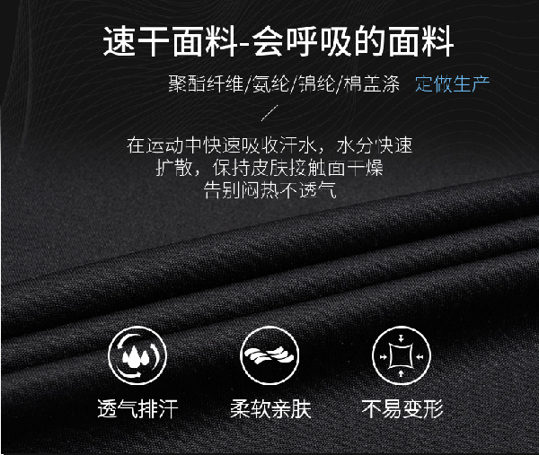 速干面料一般是什么材質
