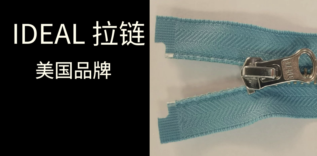 ideal拉鏈
