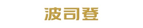 名牌衣服