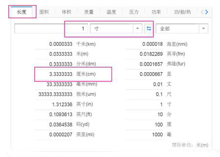 一公分等于多少厘米