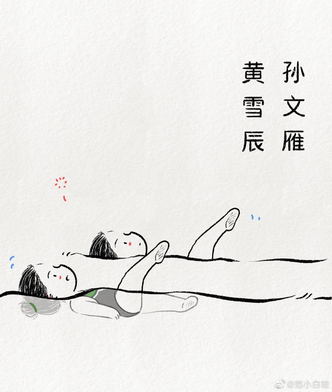 體育運動簡筆畫