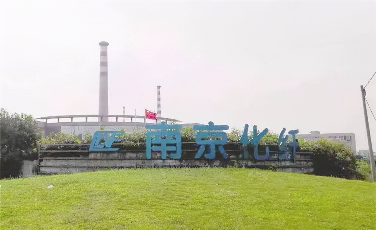 南京化纖